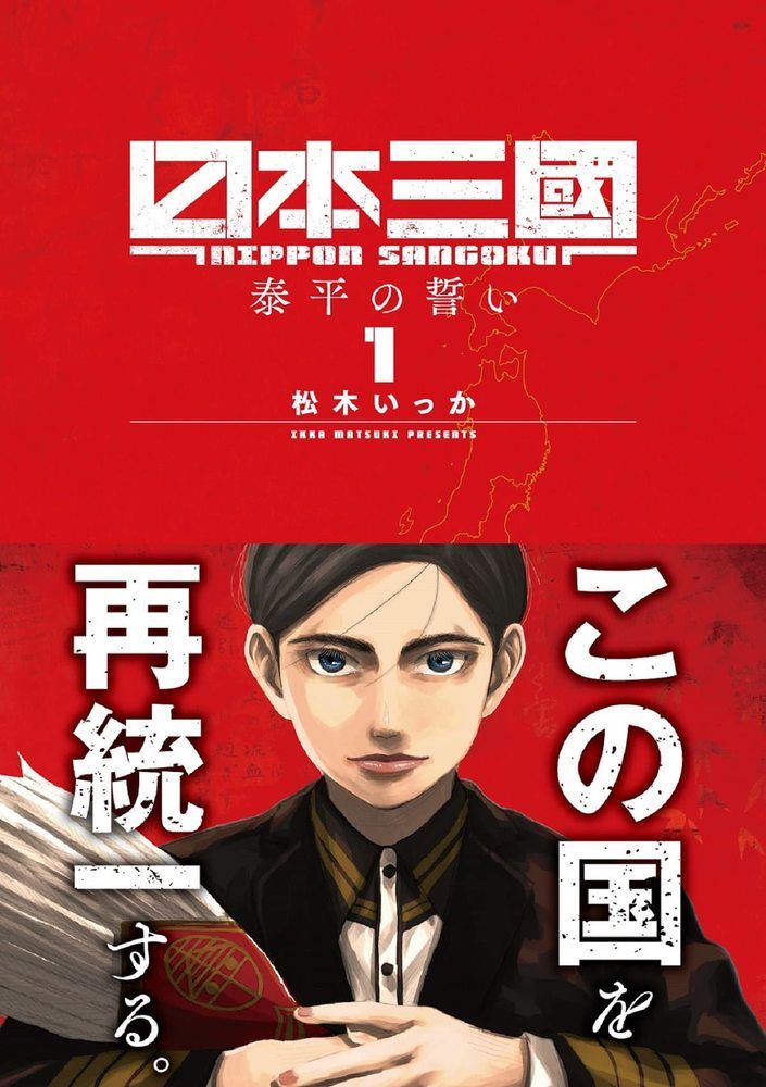日本三國 1 裏少年サンデーコミックス