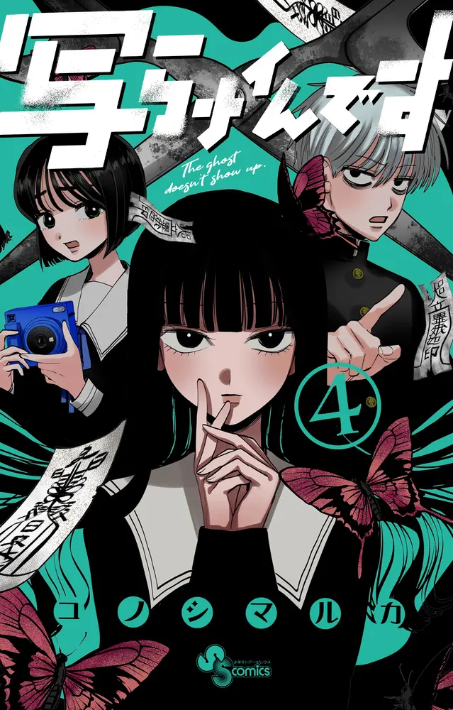 《有鬼拍不到》第4集