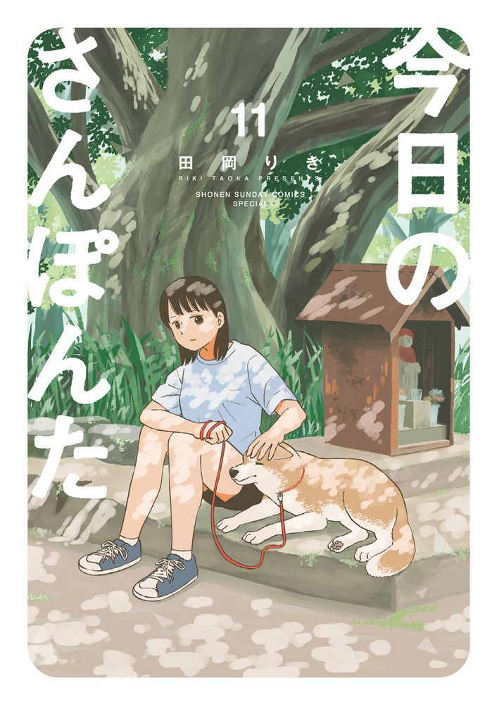 《今日份的散步》第11集
