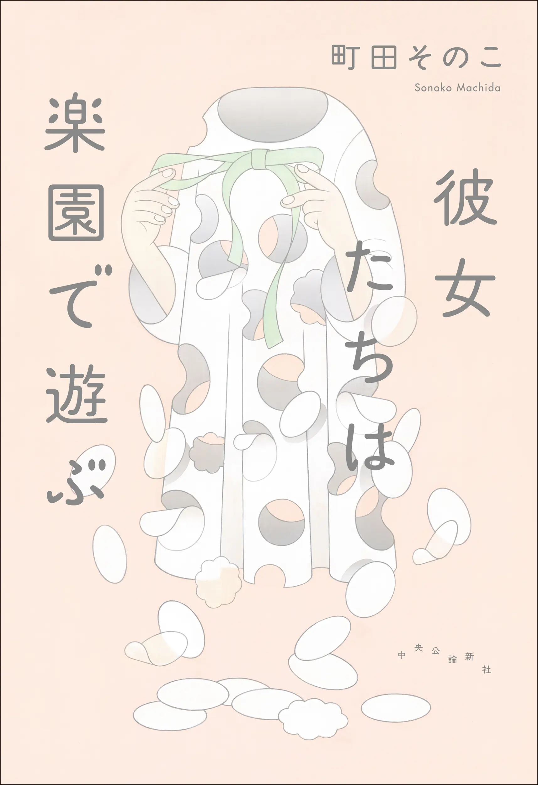 《52赫茲的鯨魚們》町田苑香新作