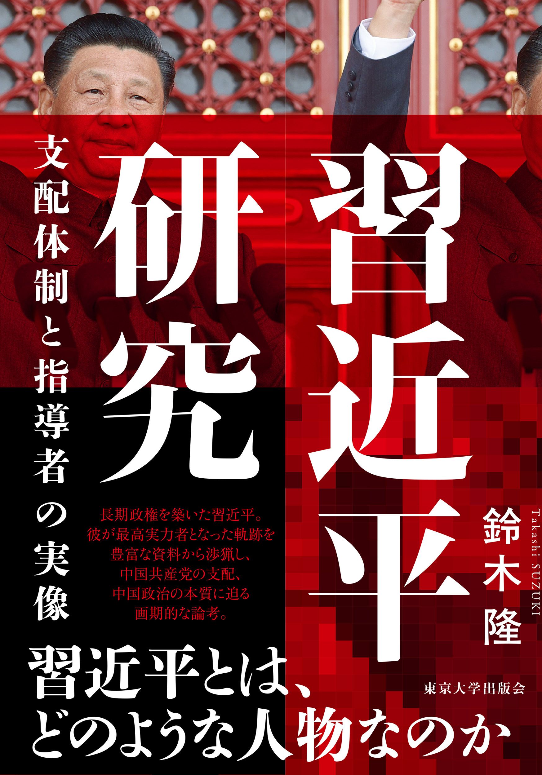 習近平研究