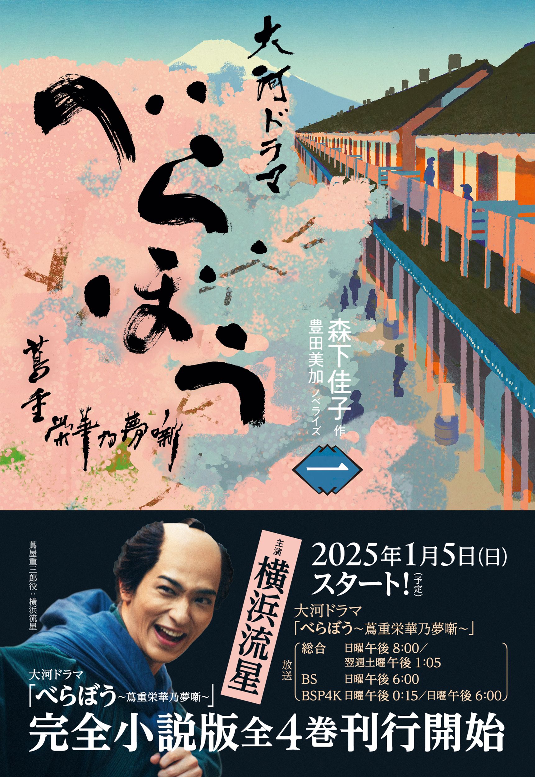 2025大河劇