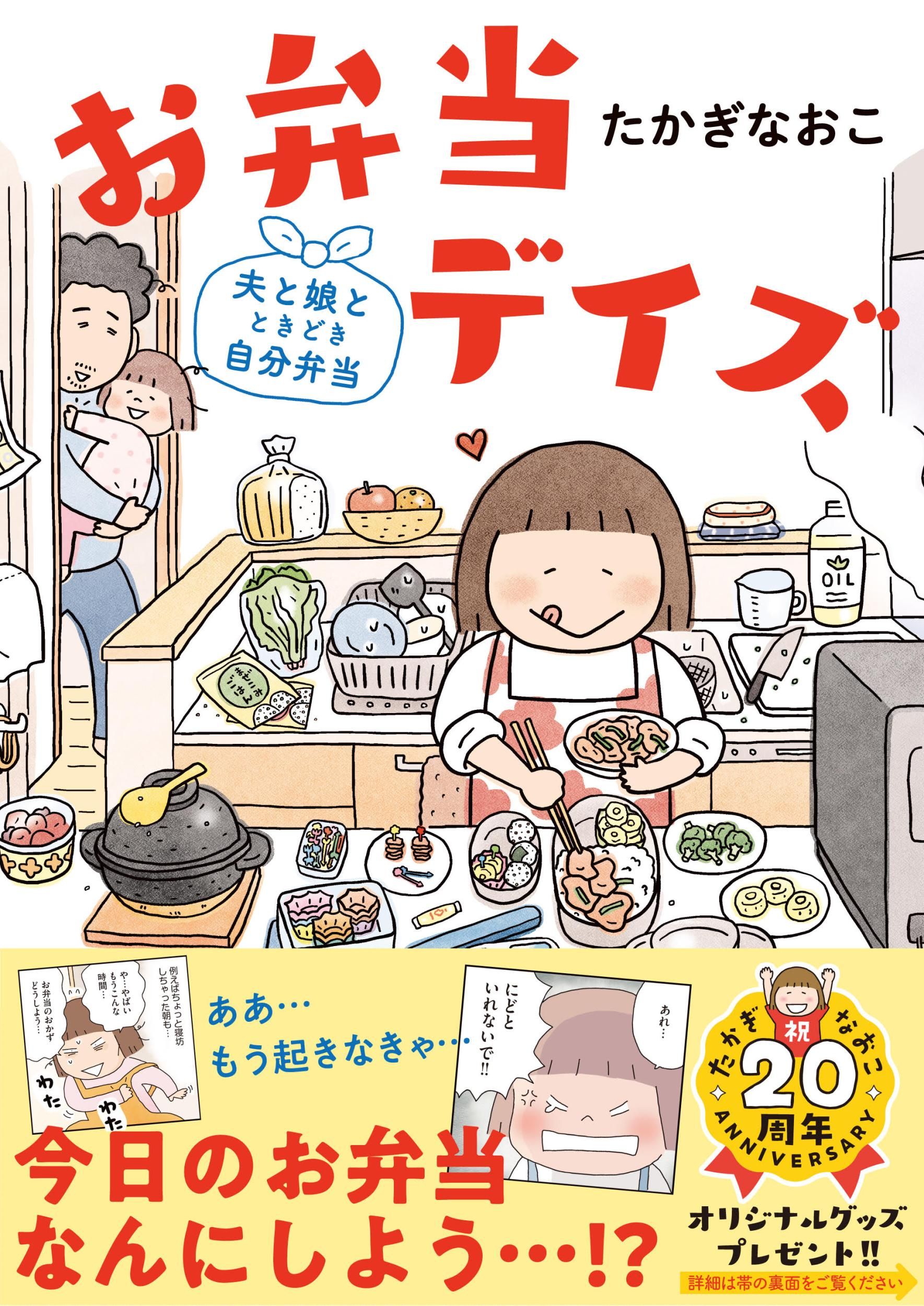 お弁当デイズ 夫と娘とときどき自分弁当