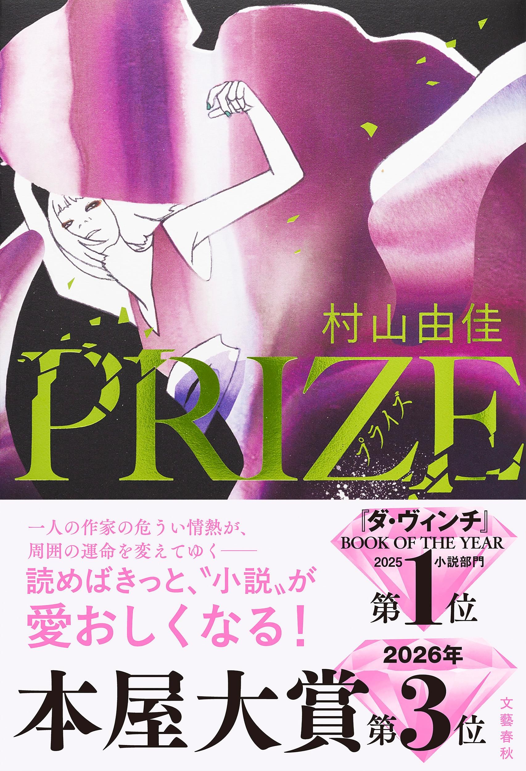 PRIZE-プライズ-