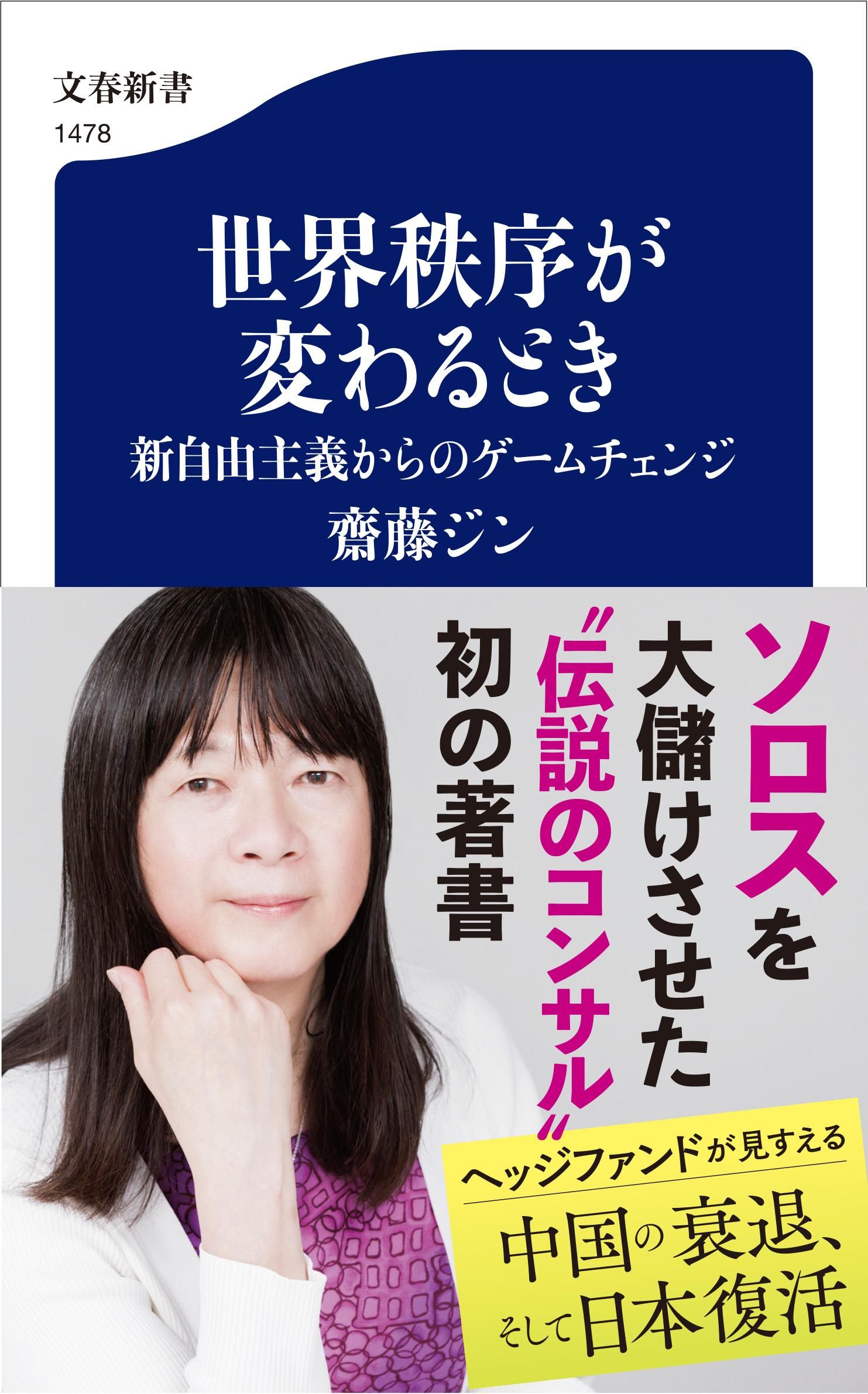 世界秩序改變之時