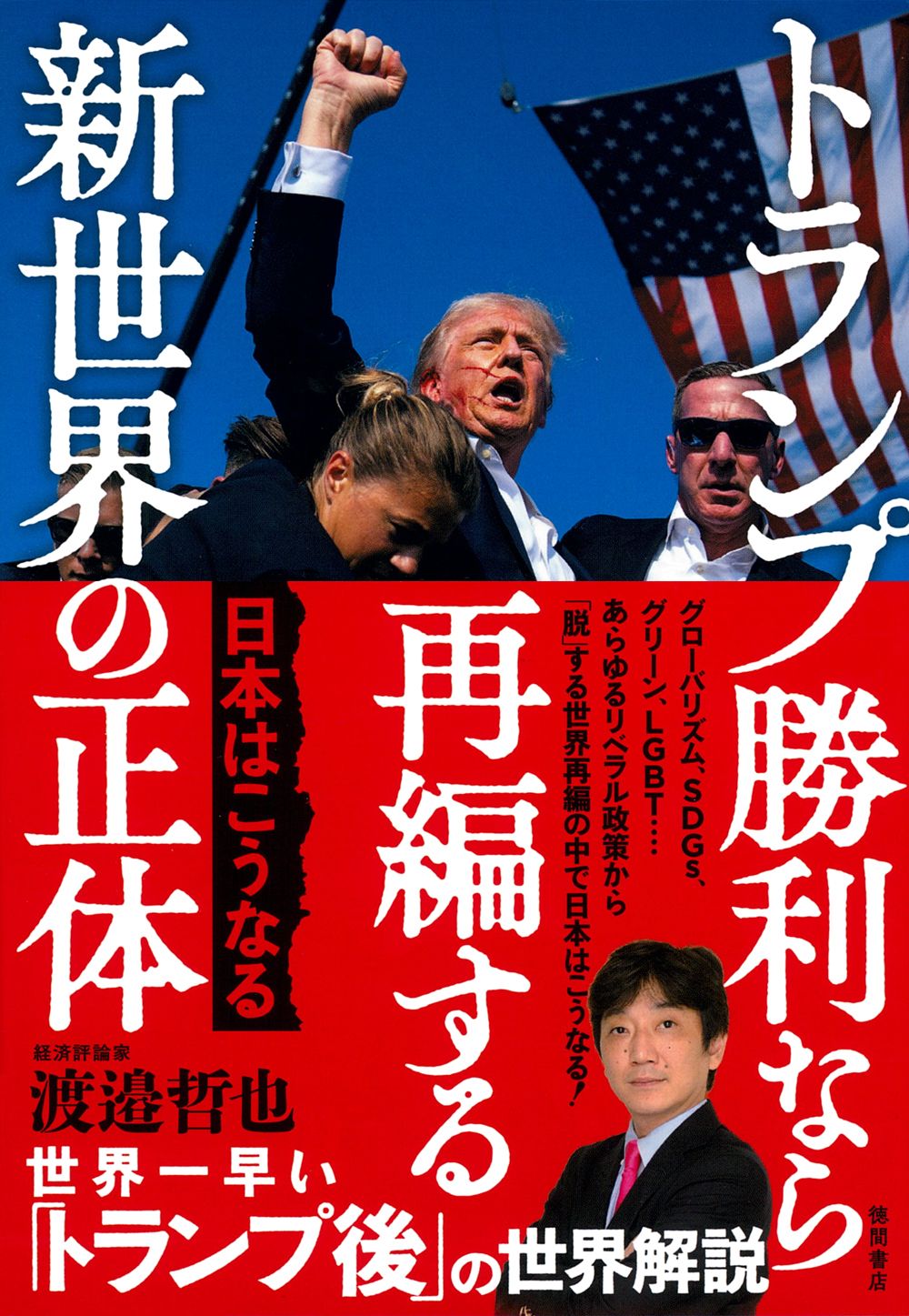 全球政治