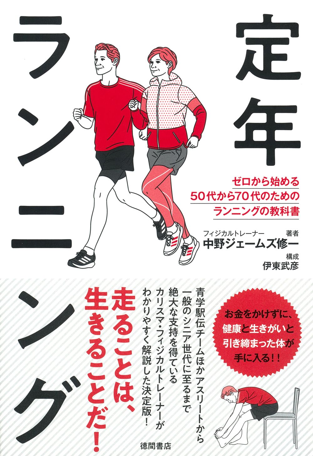 定年ランニング