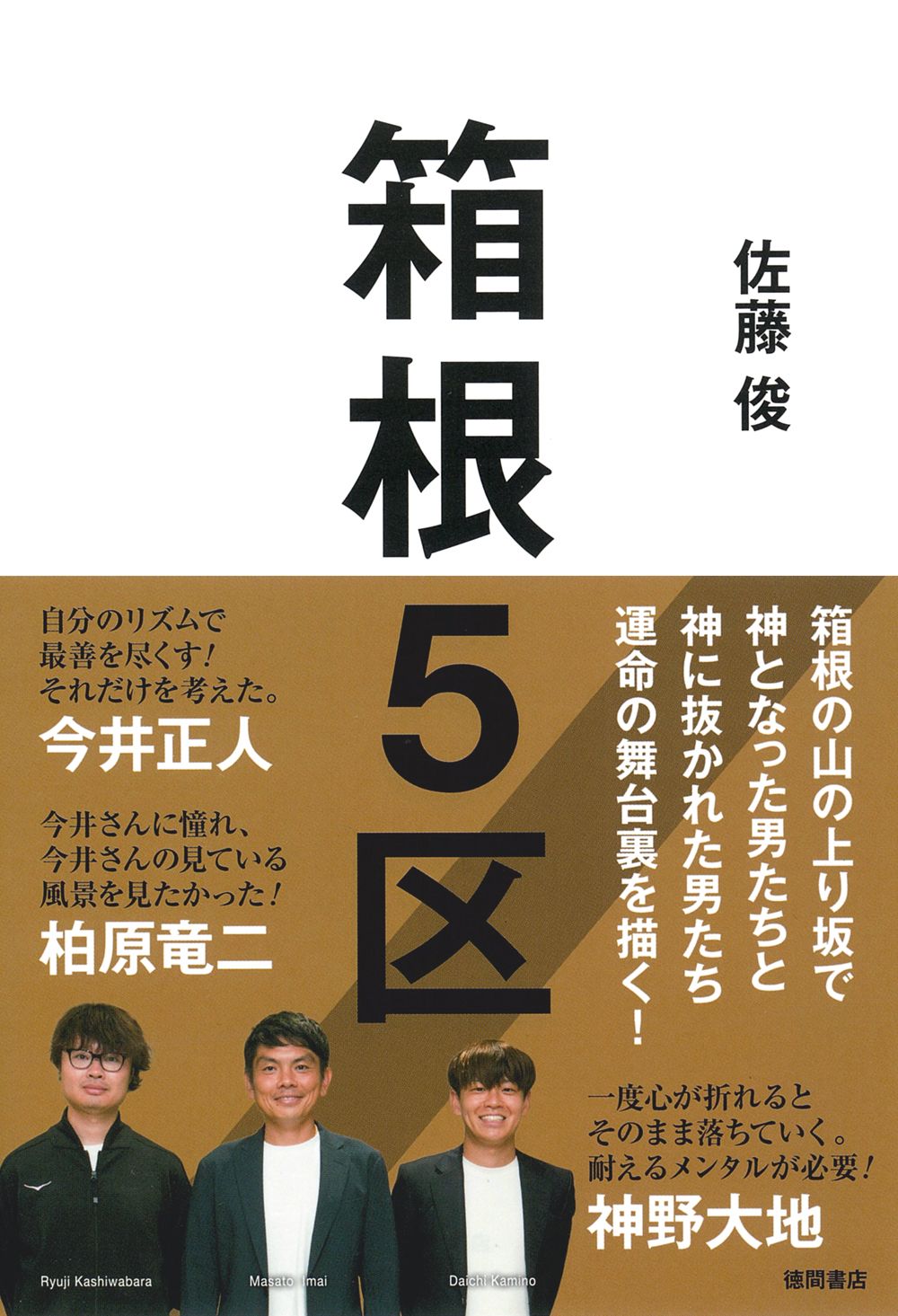箱根5区
