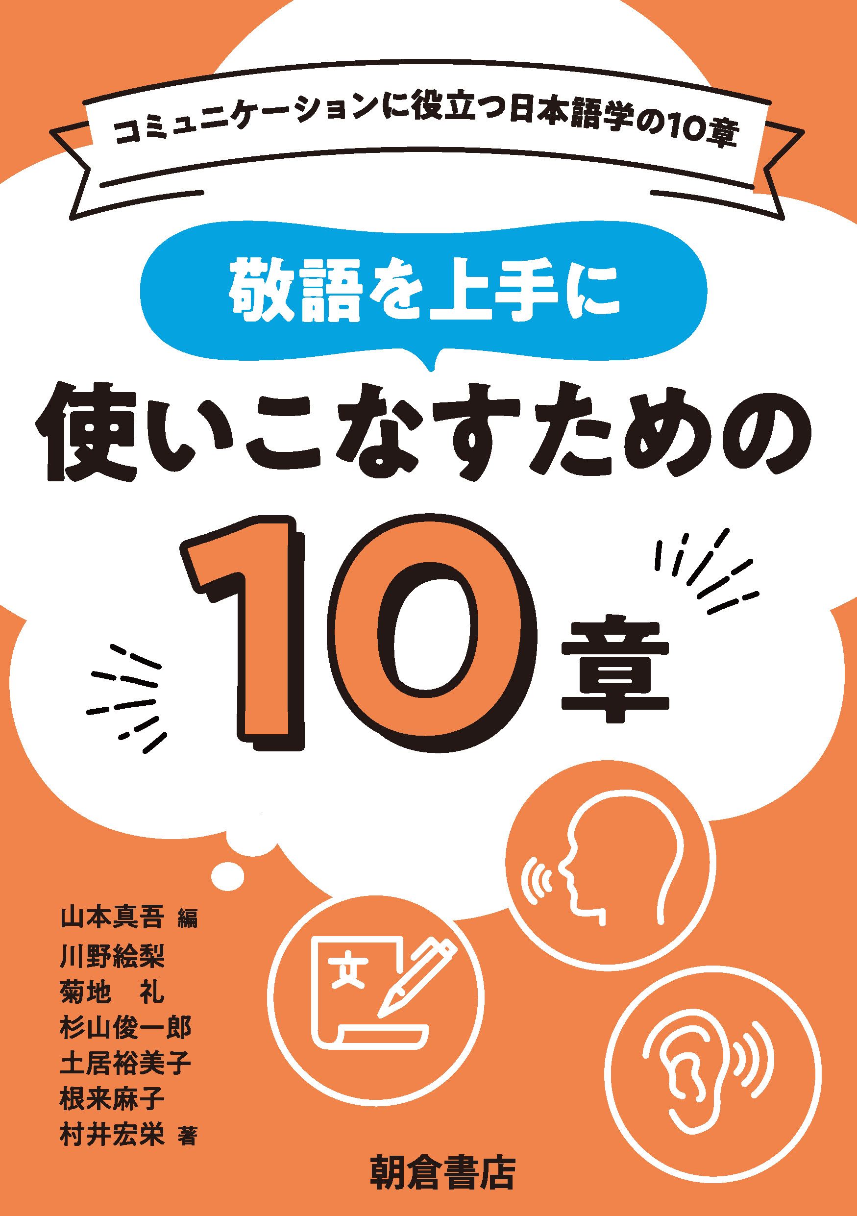 敬語熟練運用的10章