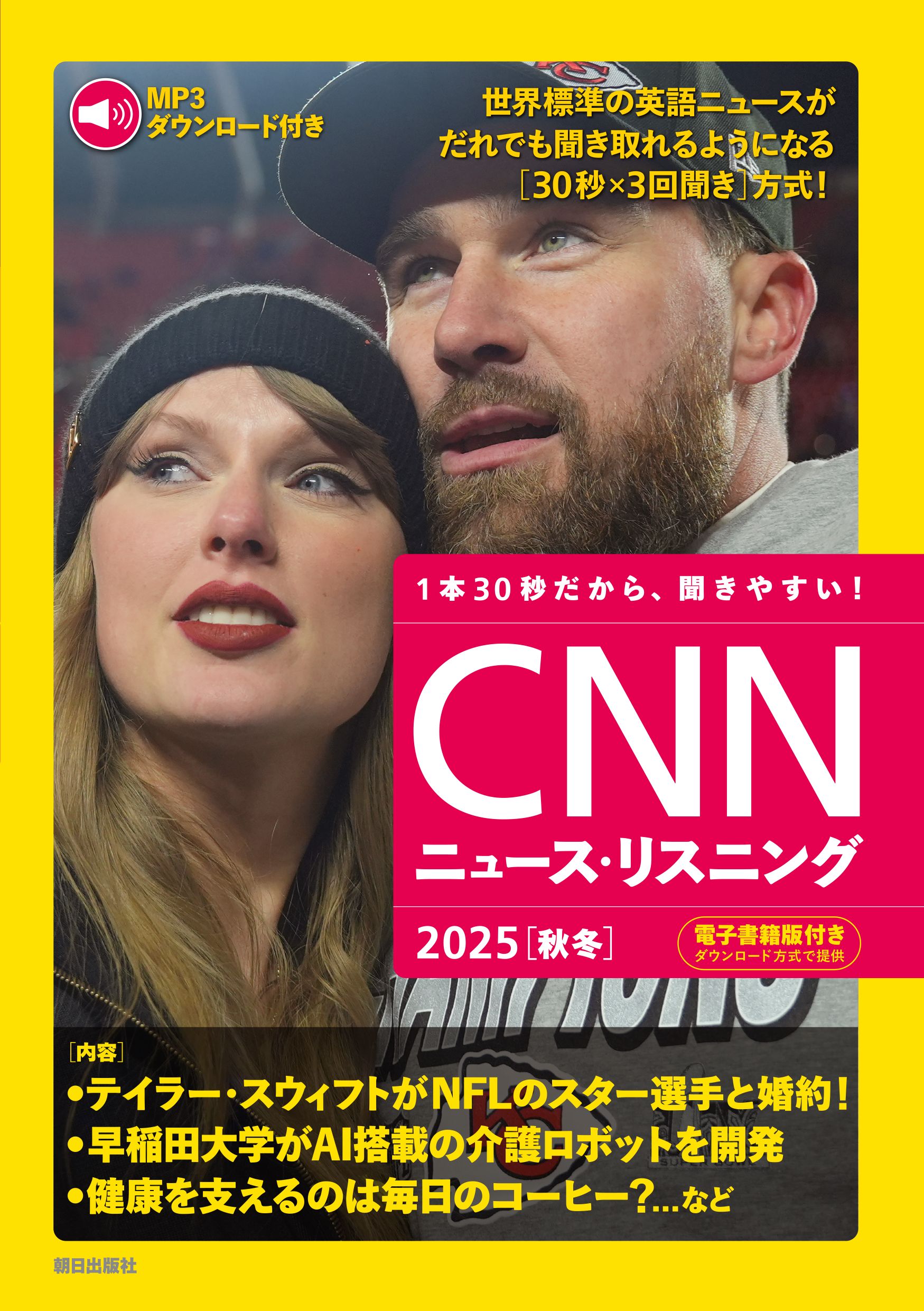 看CNN練英語聽力：2025秋冬號