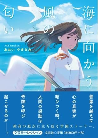海に向かう風の匂い