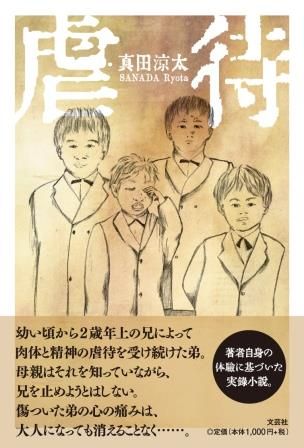 虐待