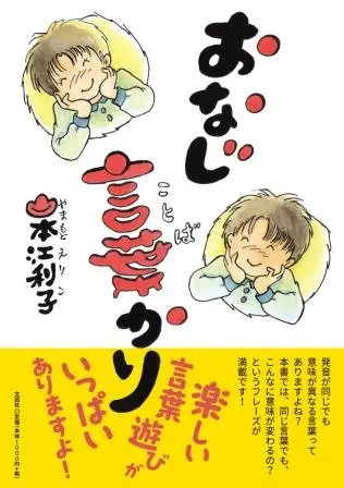 おなじ言葉かり