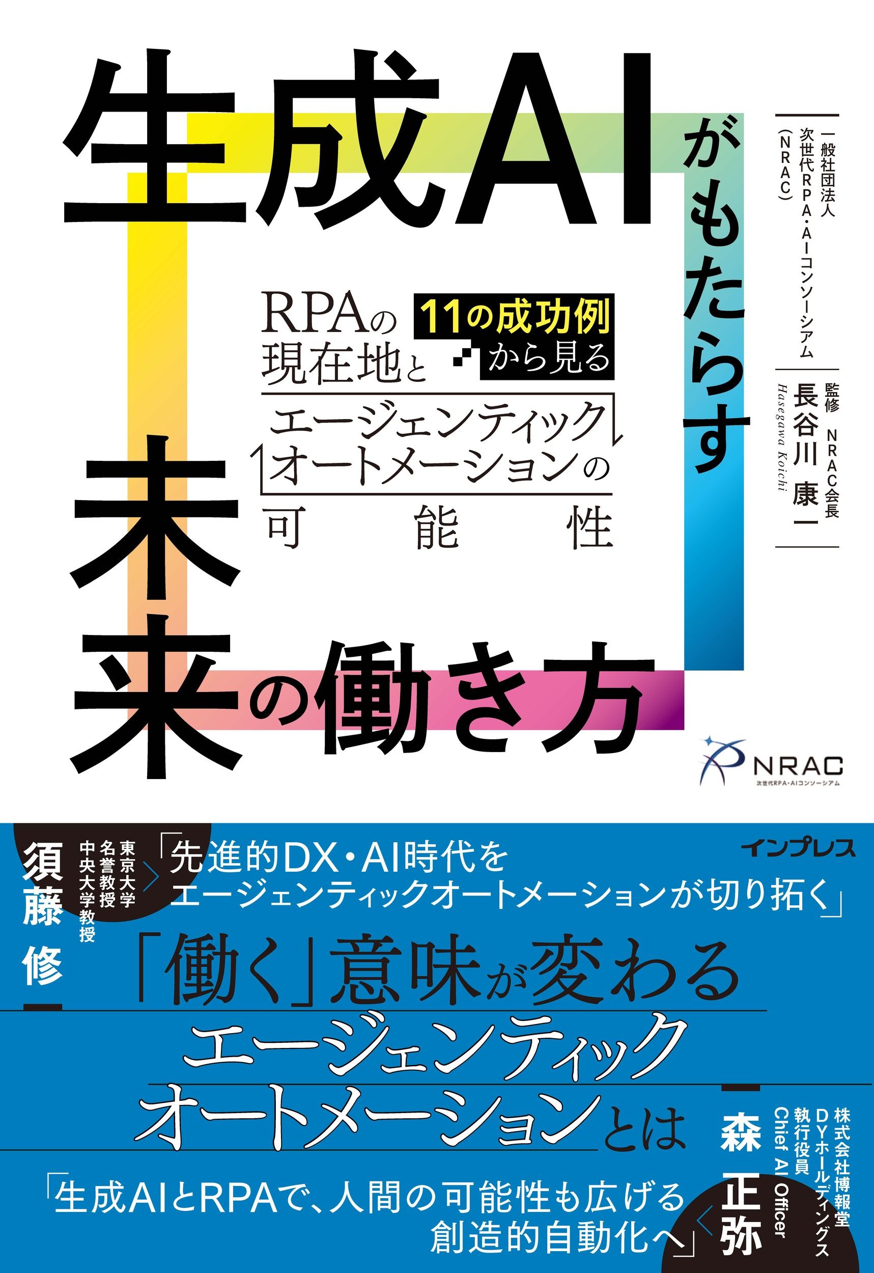 生成AIがもたらす未来の働き方