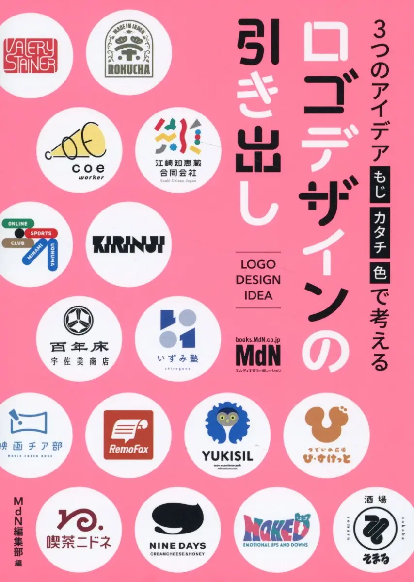 ロゴデザインの引き出し