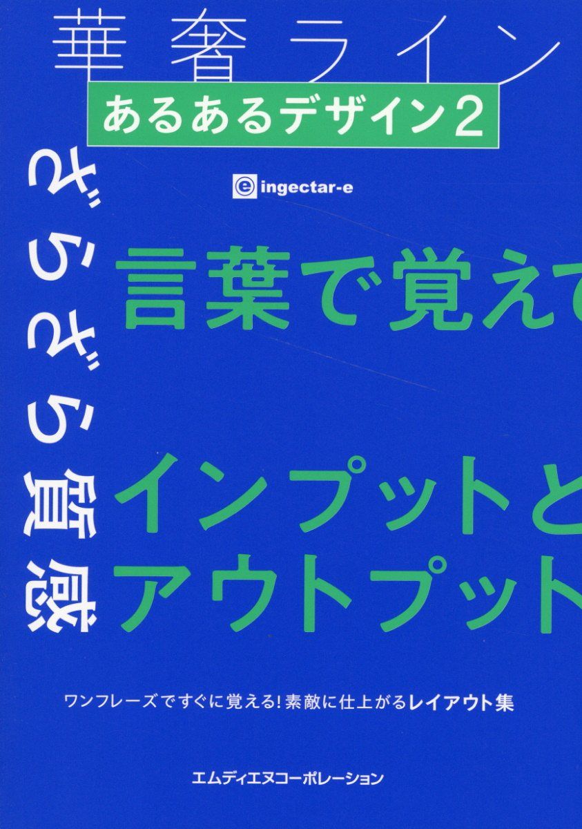 あるあるデザイン 2