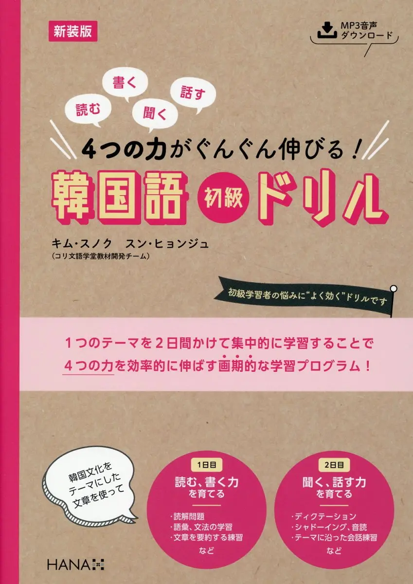 韓語初級練習冊