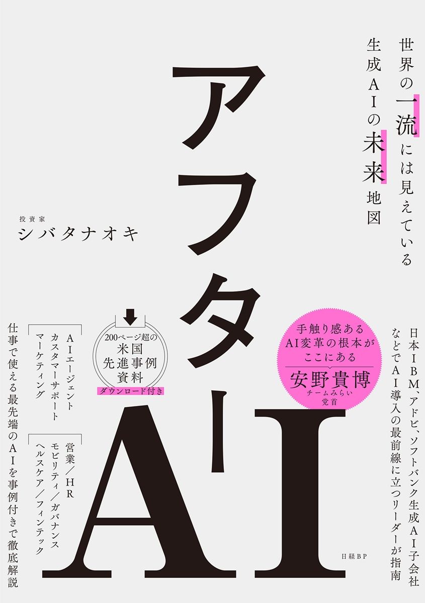 アフターAI