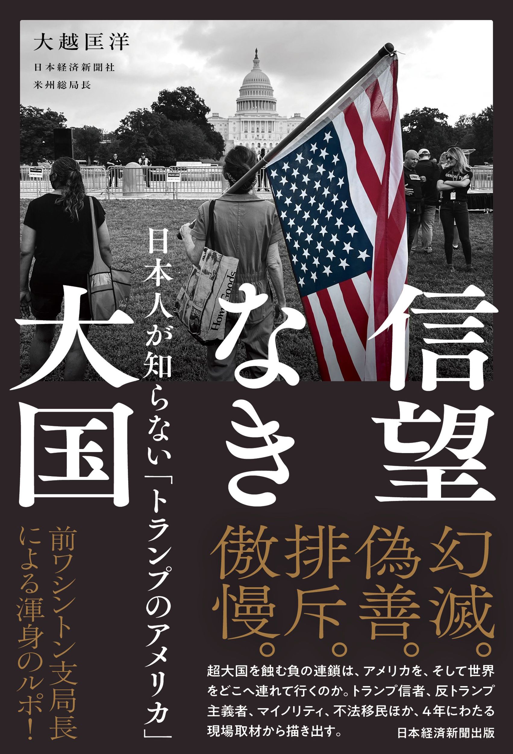 信望なき大国
