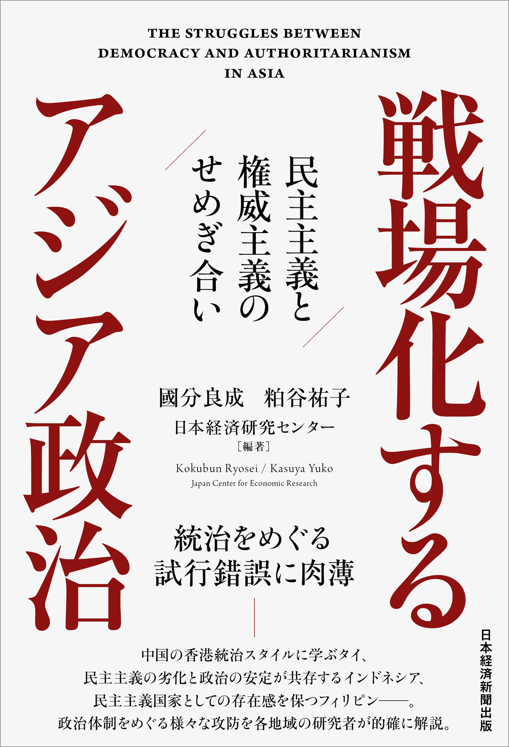 戦場化するアジア政治