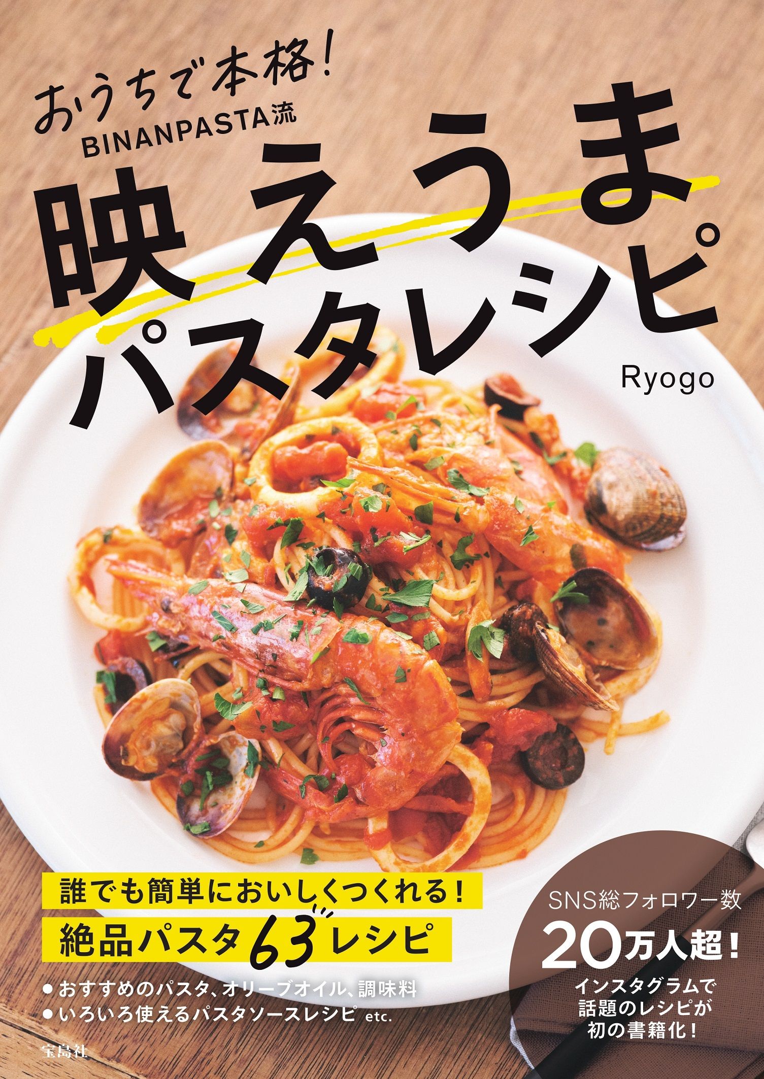 おうちで本格!BINANPASTA流映えうまパスタレシピ