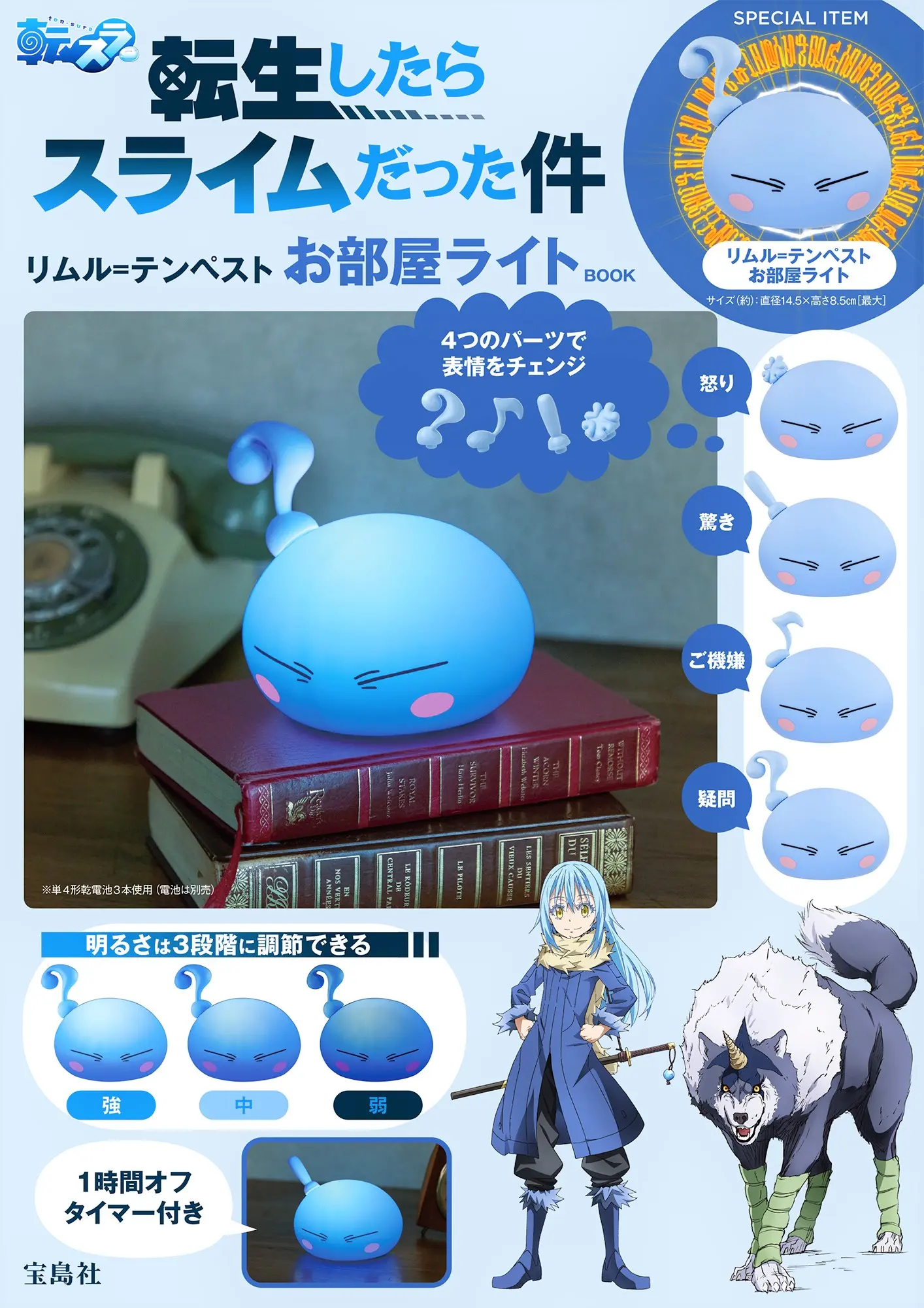 転生したらスライムだった件リムル=テンペストお部屋ライトBOOK (附利姆路．坦派斯特造型夜燈)