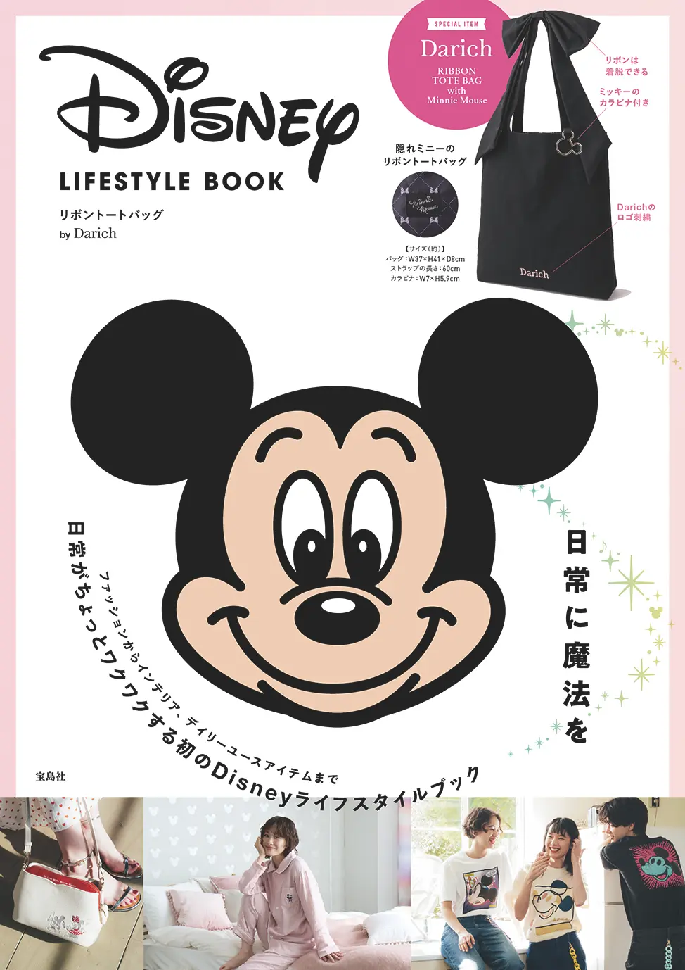 Disney LIFESTYLE BOOKリボントートバッグ by Darich (附提袋)