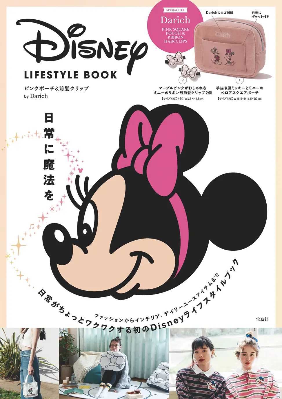 Disney LIFESTYLE BOOK ピンクポーチ＆前髪クリップ by Darich (附粉色收納包&髮夾組)