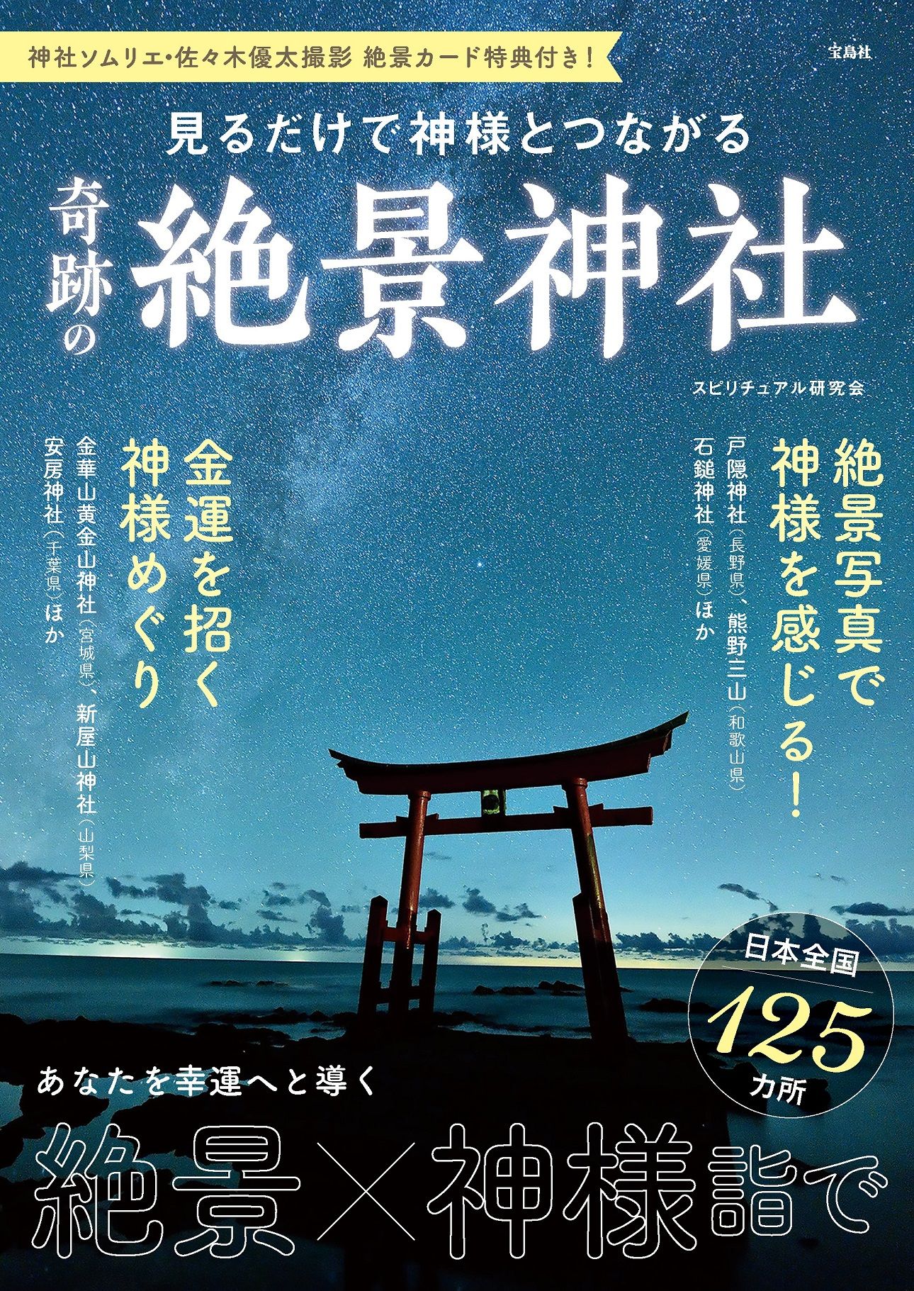 見るだけで神様とつながる奇跡の絶景神社