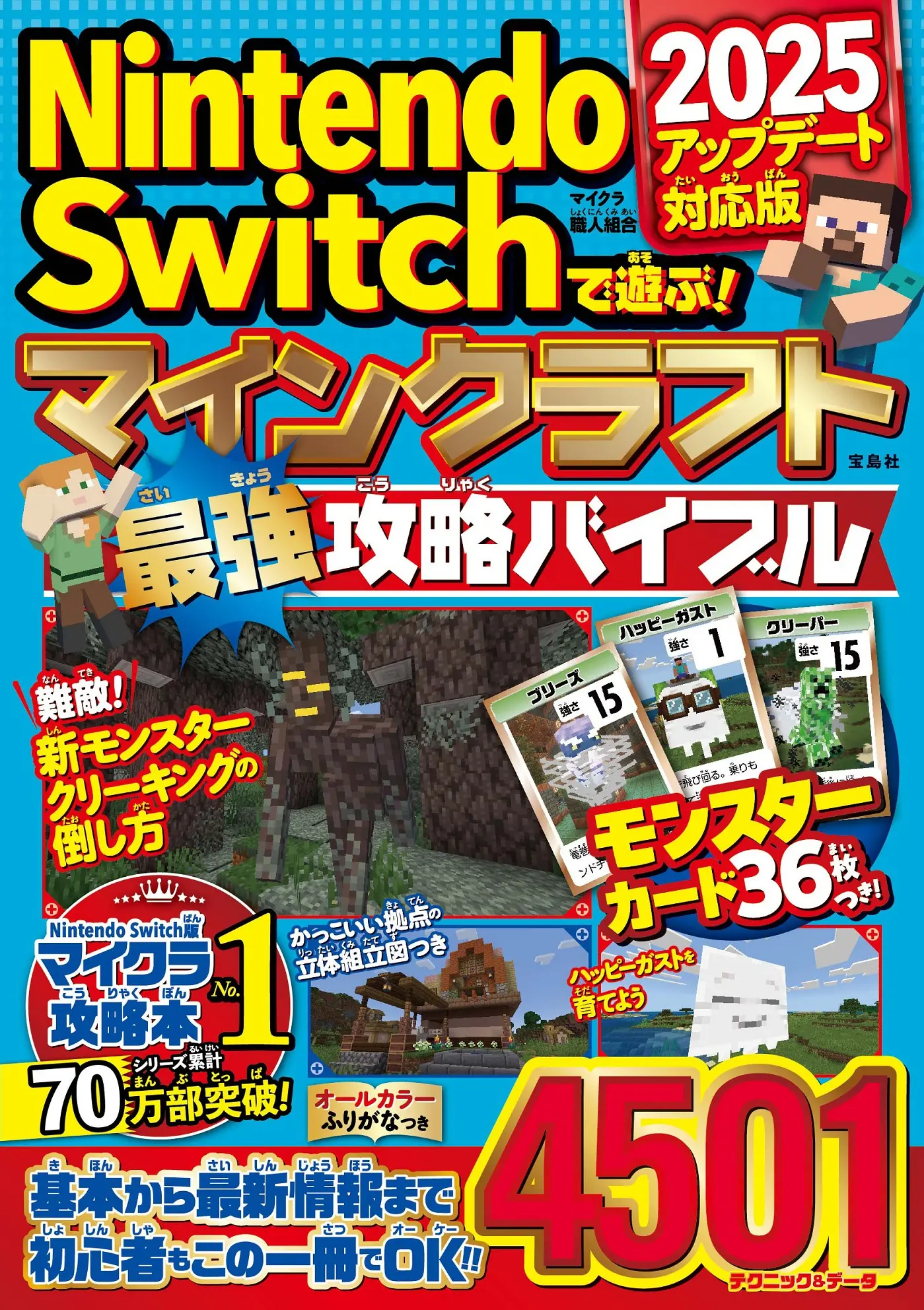Nintendo Switchで遊ぶ!マインクラフト最強攻略バイブル