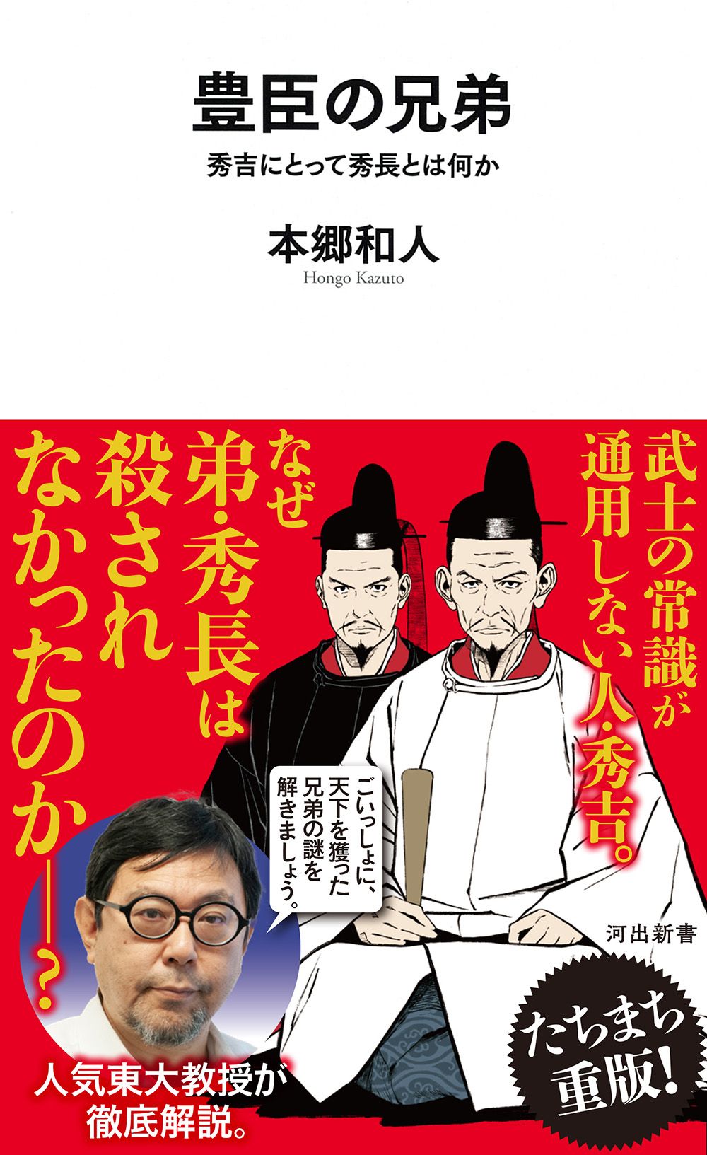 豊臣の兄弟 河出新書
