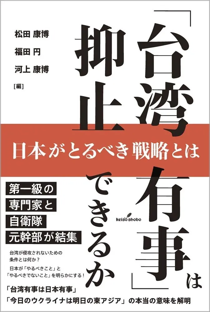 「台湾有事」は抑止できるか