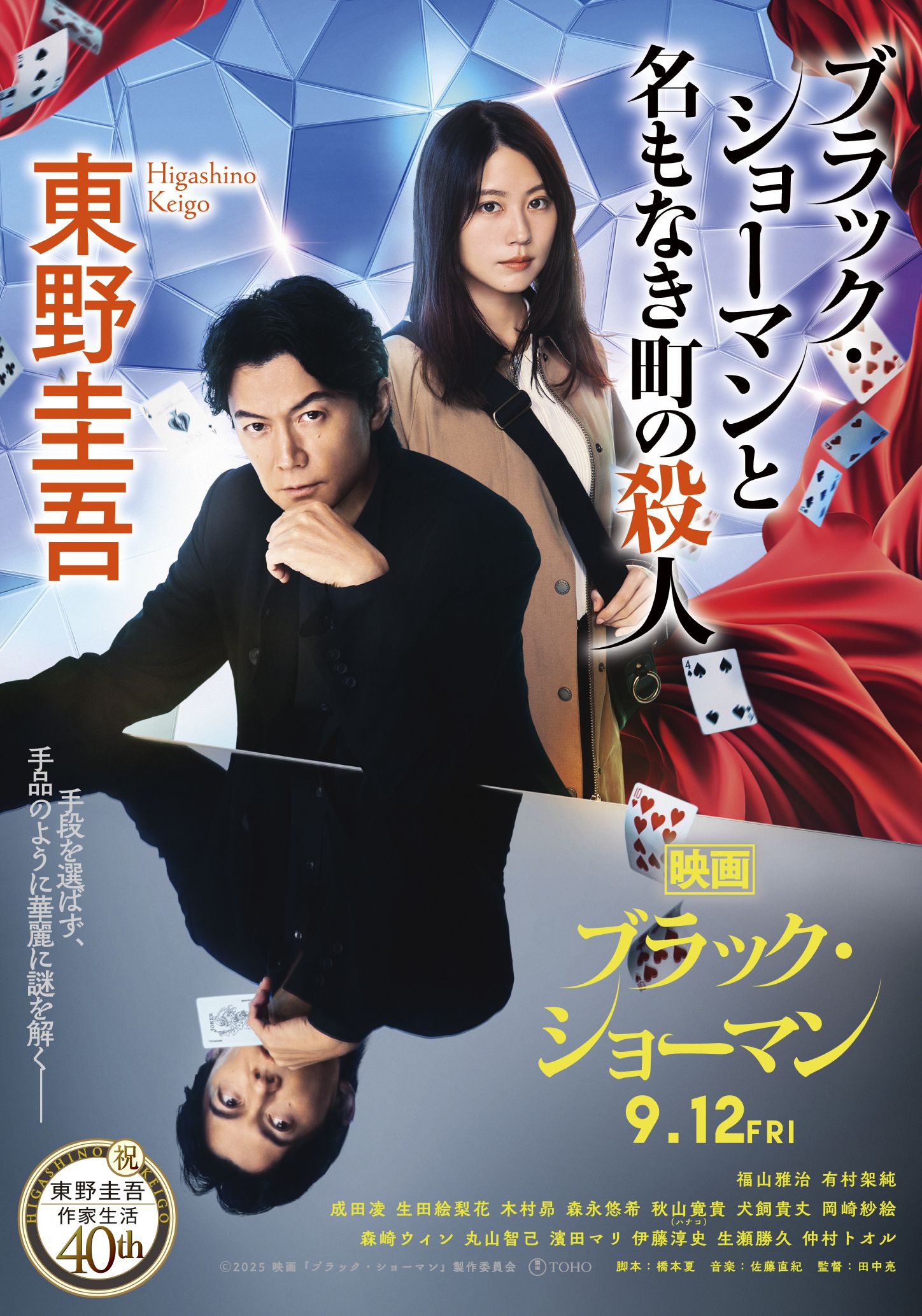 ブラック．ショーマンと名もなき町の殺人 (文庫)