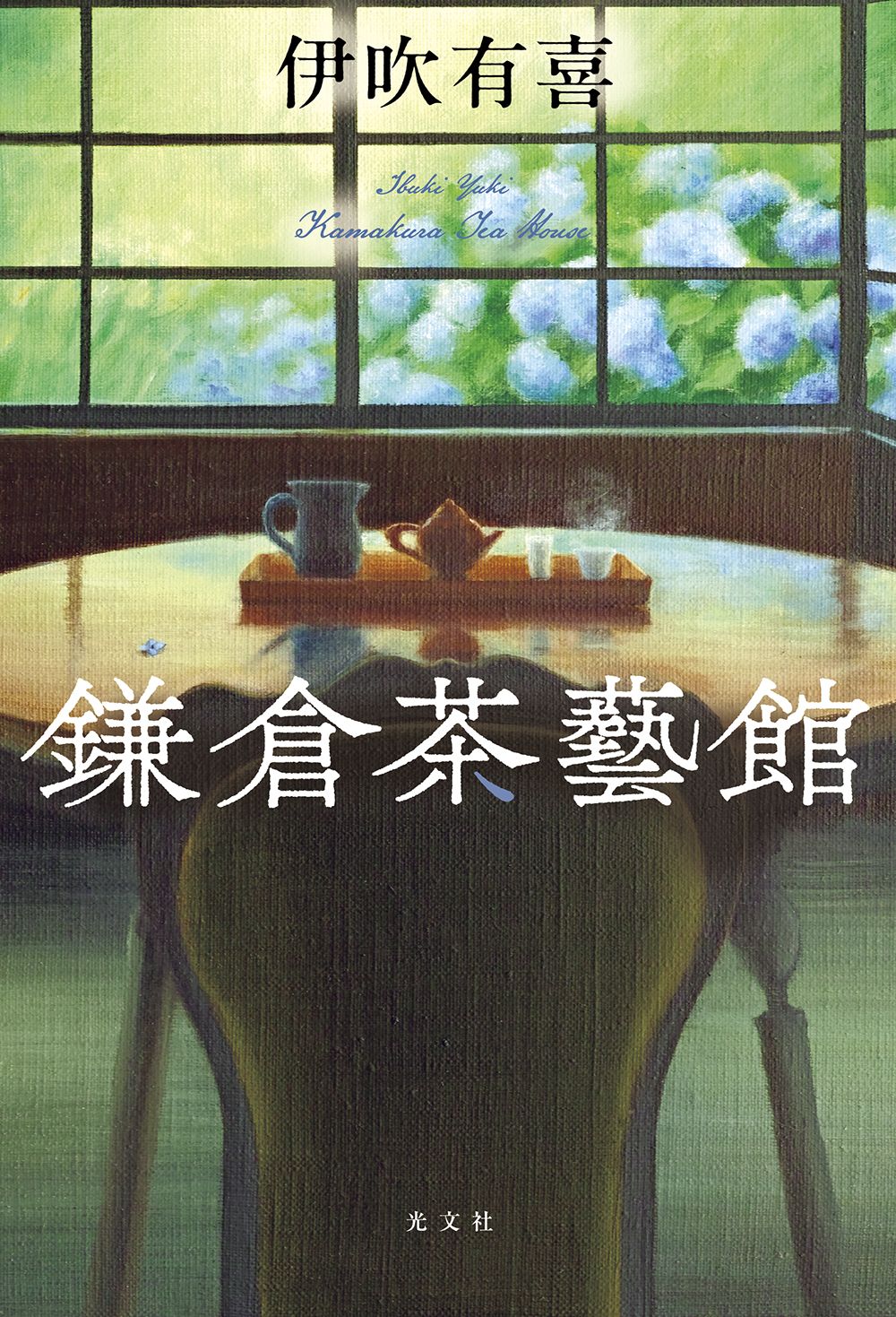 鎌倉茶藝館