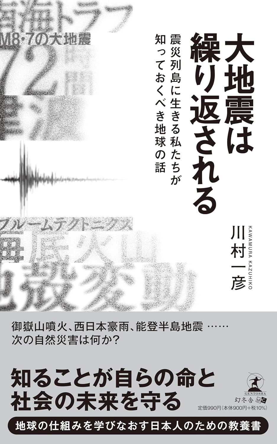 大地震は繰り返される