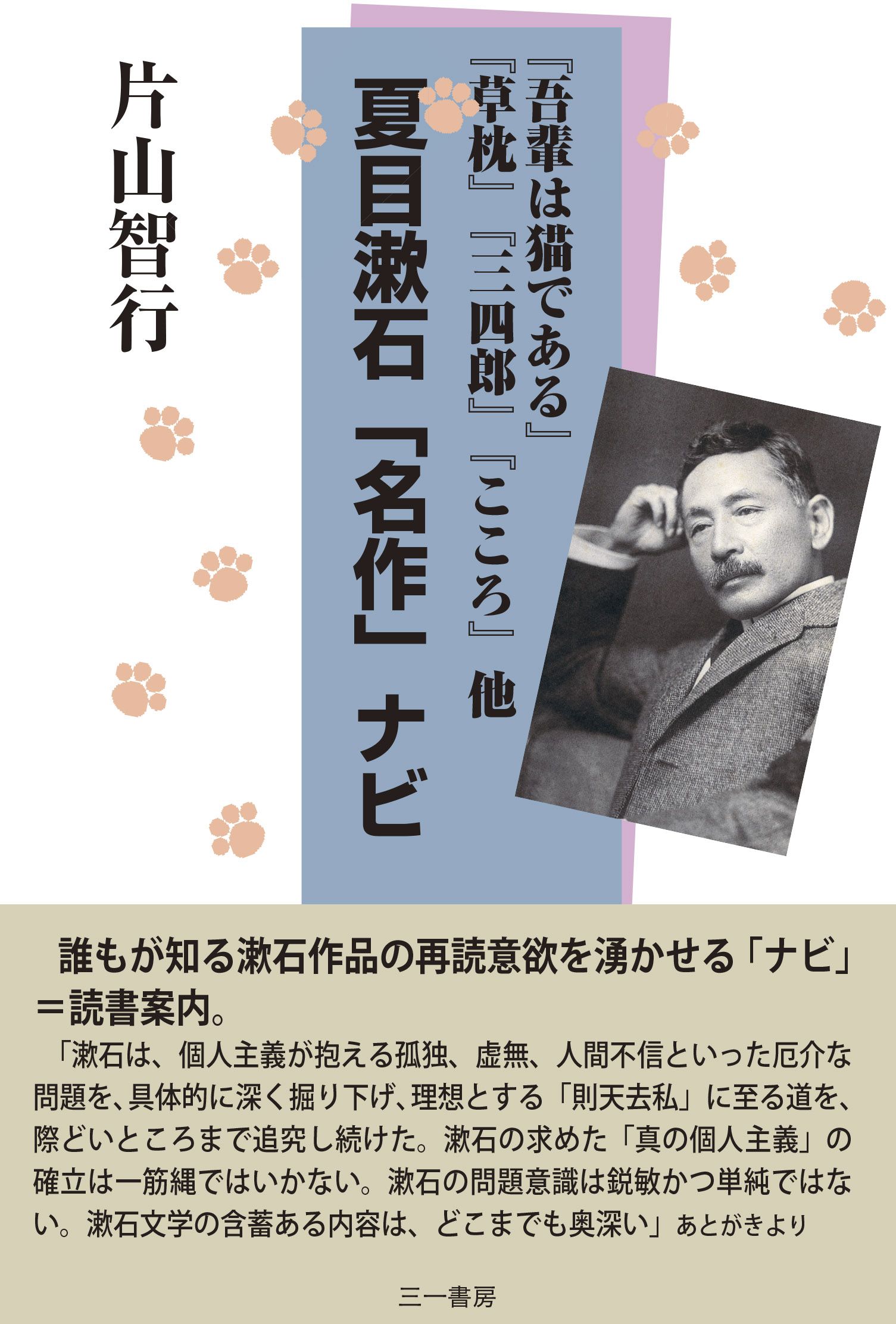 夏目漱石「名作」ナビ