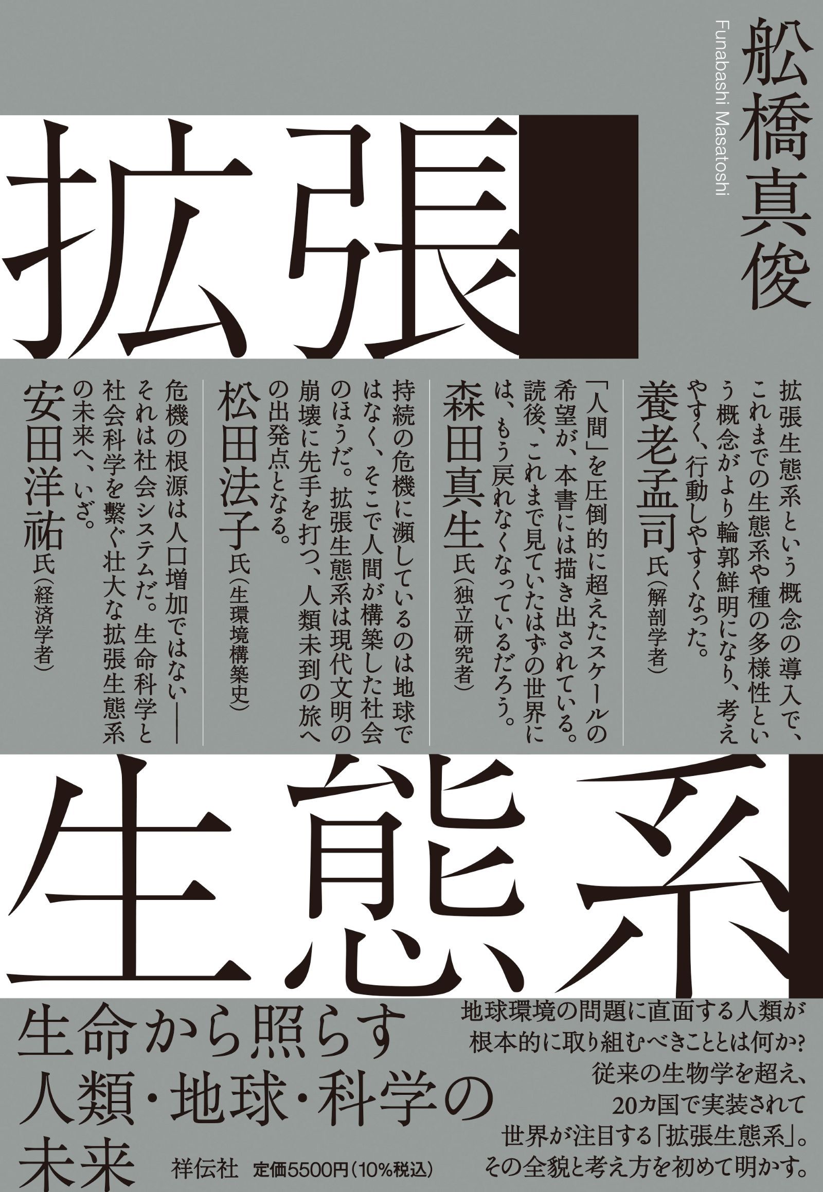 拡張生態系