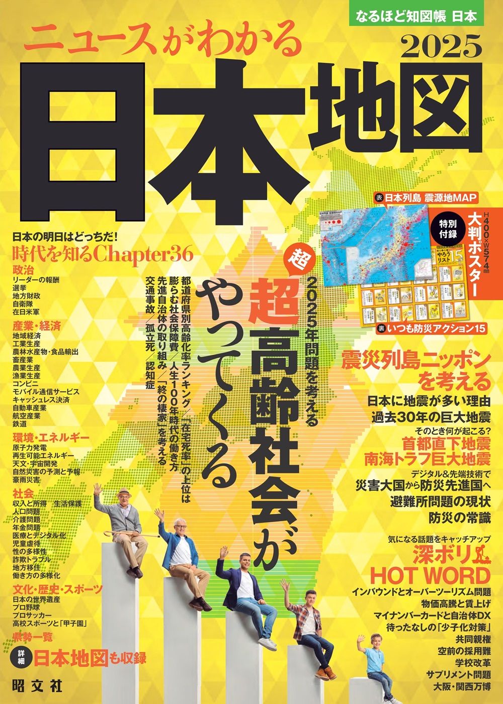 用新聞看懂日本地圖 2025➤更新令和時代新知識！