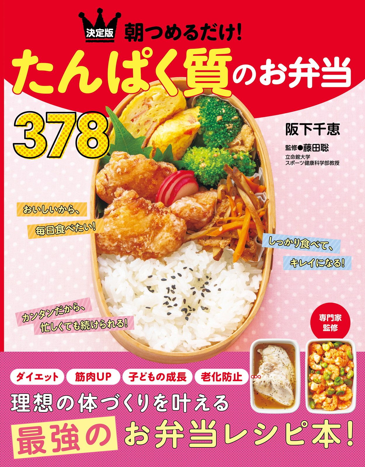 決定版朝つめるだけ!たんぱく質のお弁当378