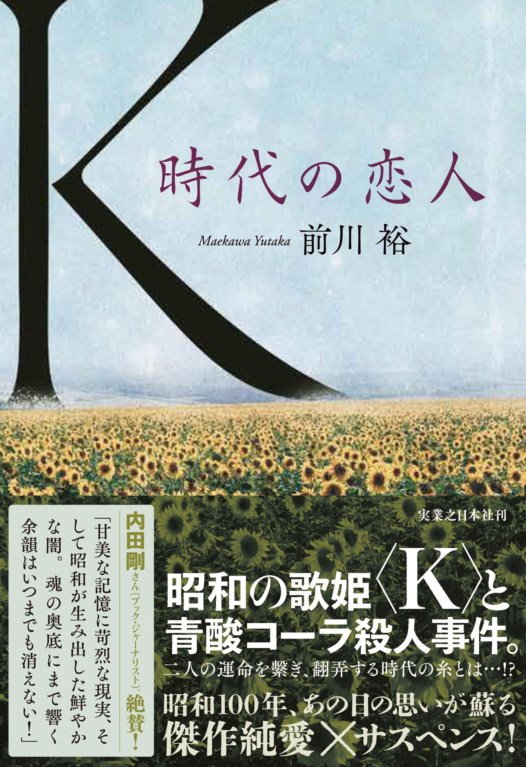 K 時代の恋人