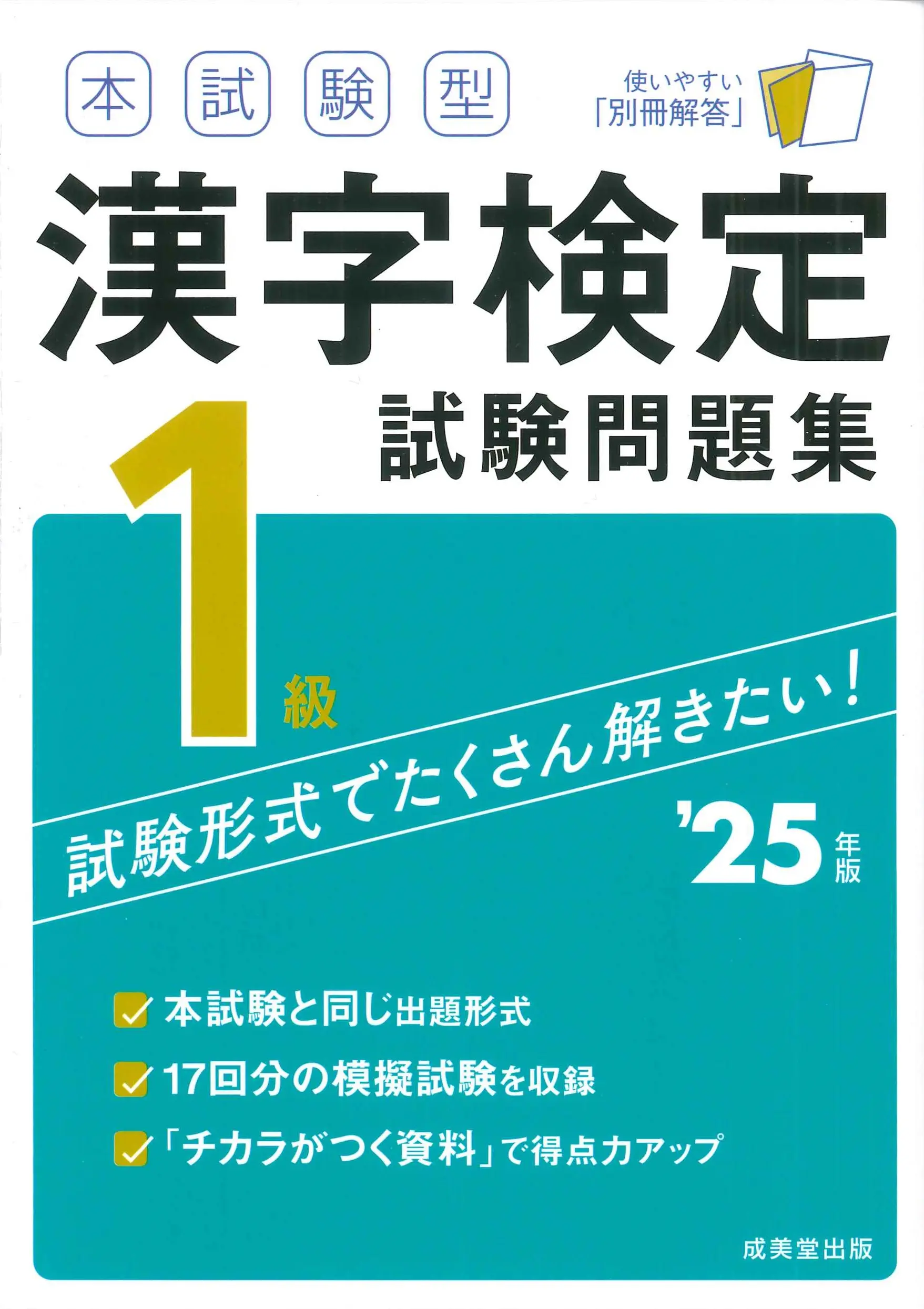 漢字檢定