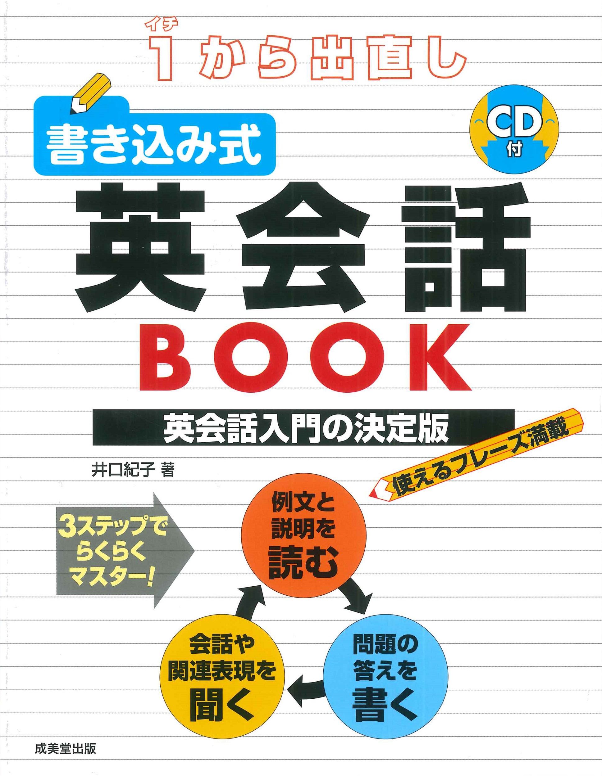 從1開始➤用寫作練習英語會話