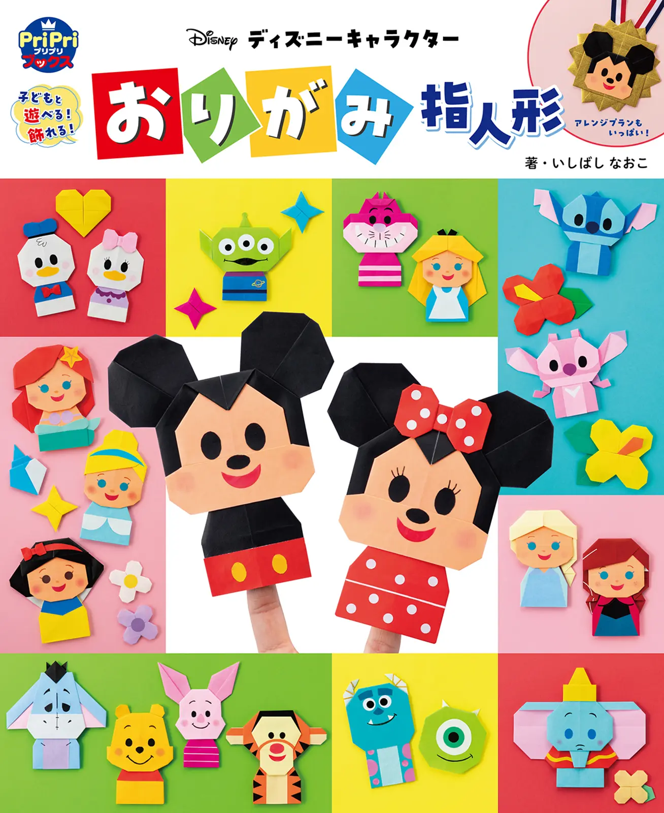 迪士尼角色手指娃娃造型摺紙作品集