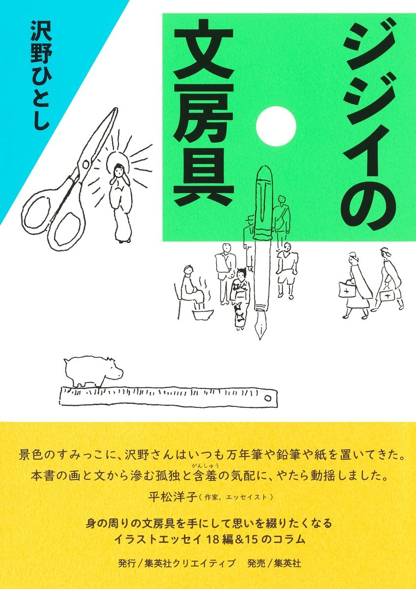 ジジイの文房具 「ジジイ」シリーズ