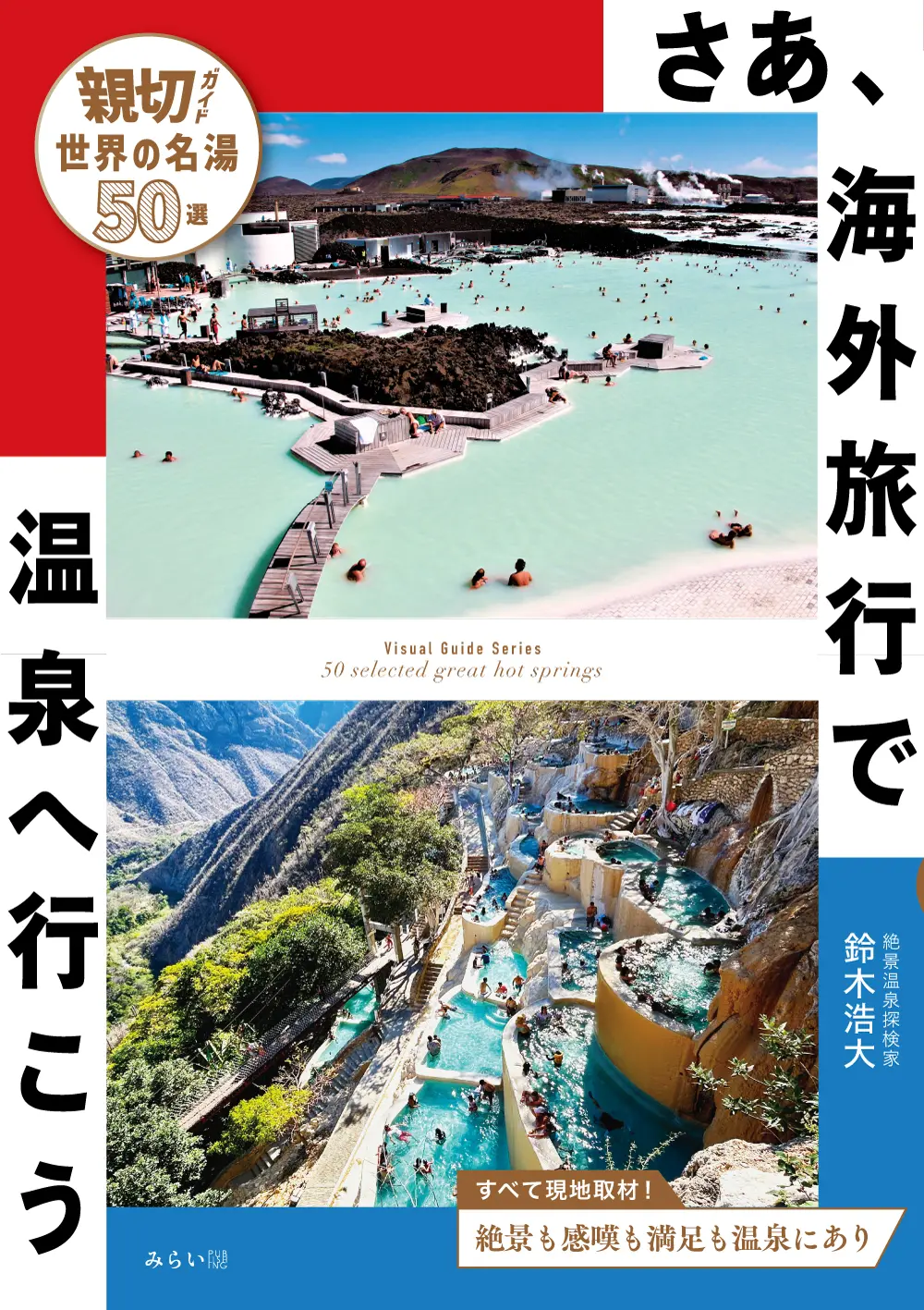 世界旅遊