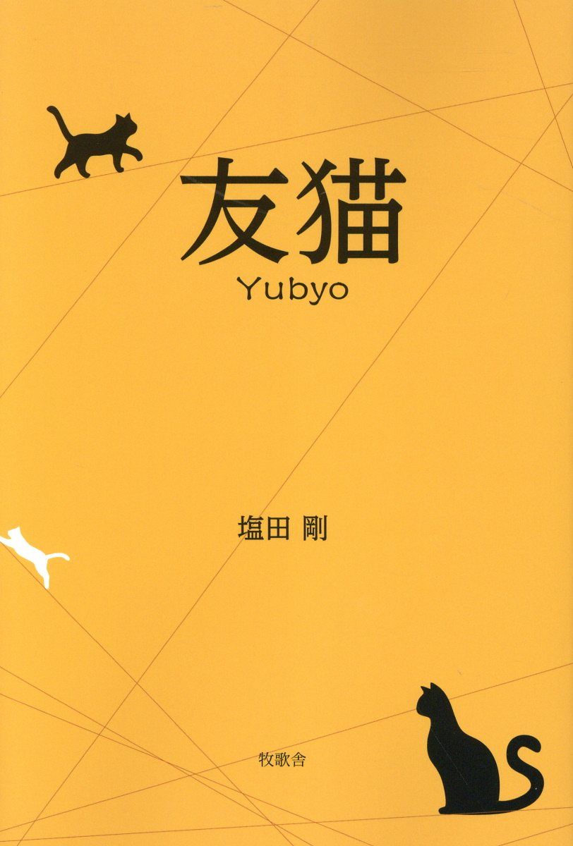 友猫