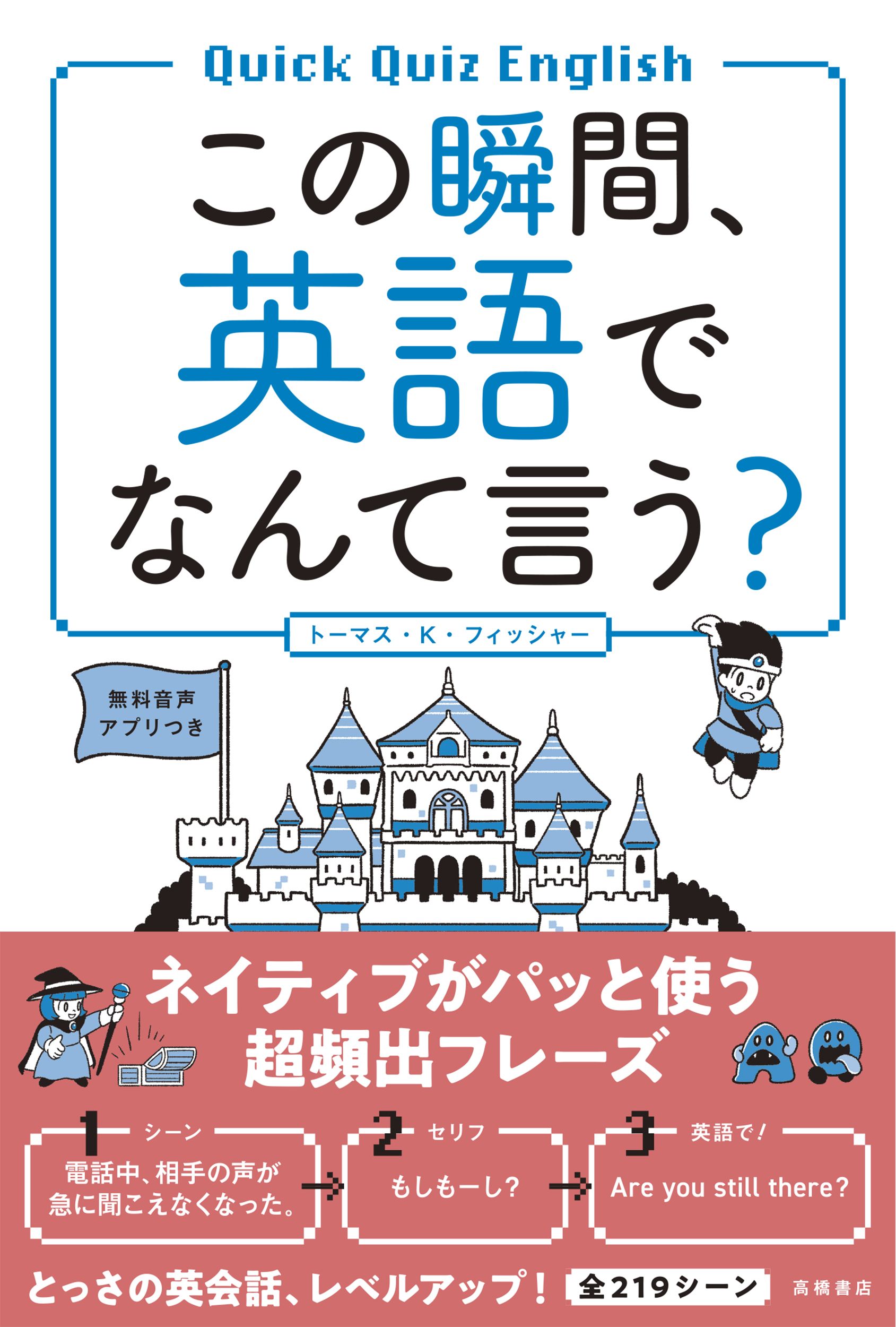 この瞬間、英語でなんて言う?