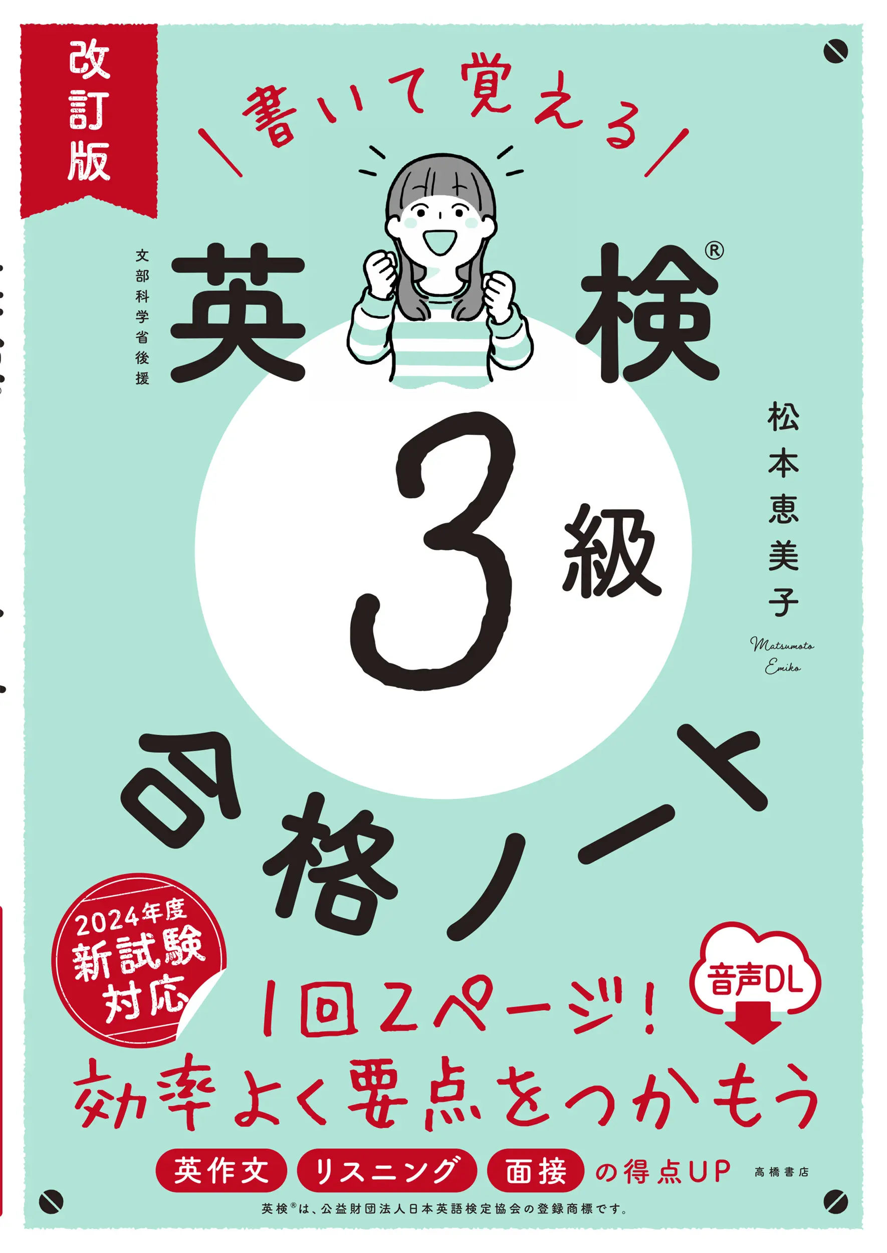 英語檢定