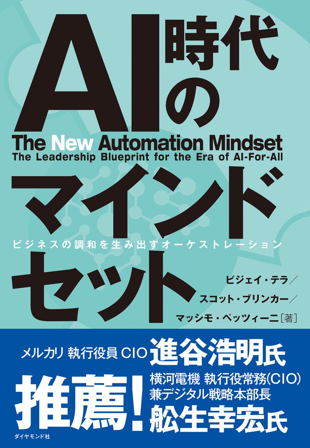 AI時代のマインドセット