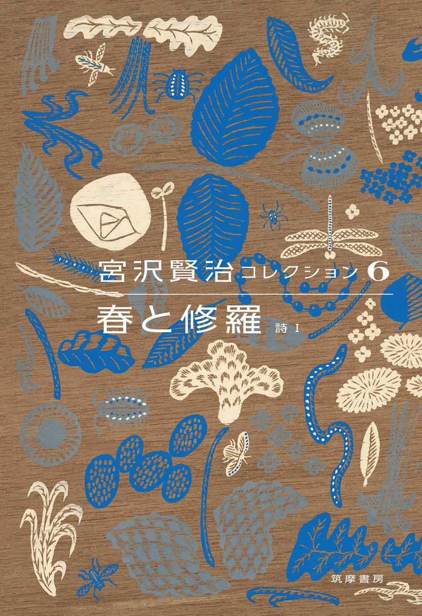 宮沢賢治コレクション 6
